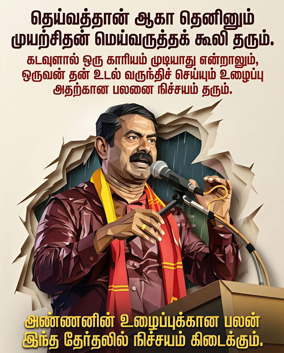 imiravanan_'s tweet photo. உறுதியாக வெல்வோம் 
🔥🔥🔥

#நாம்தமிழர் 
#தேர்தல்2026 https://t.co/gJEc4bt0GC