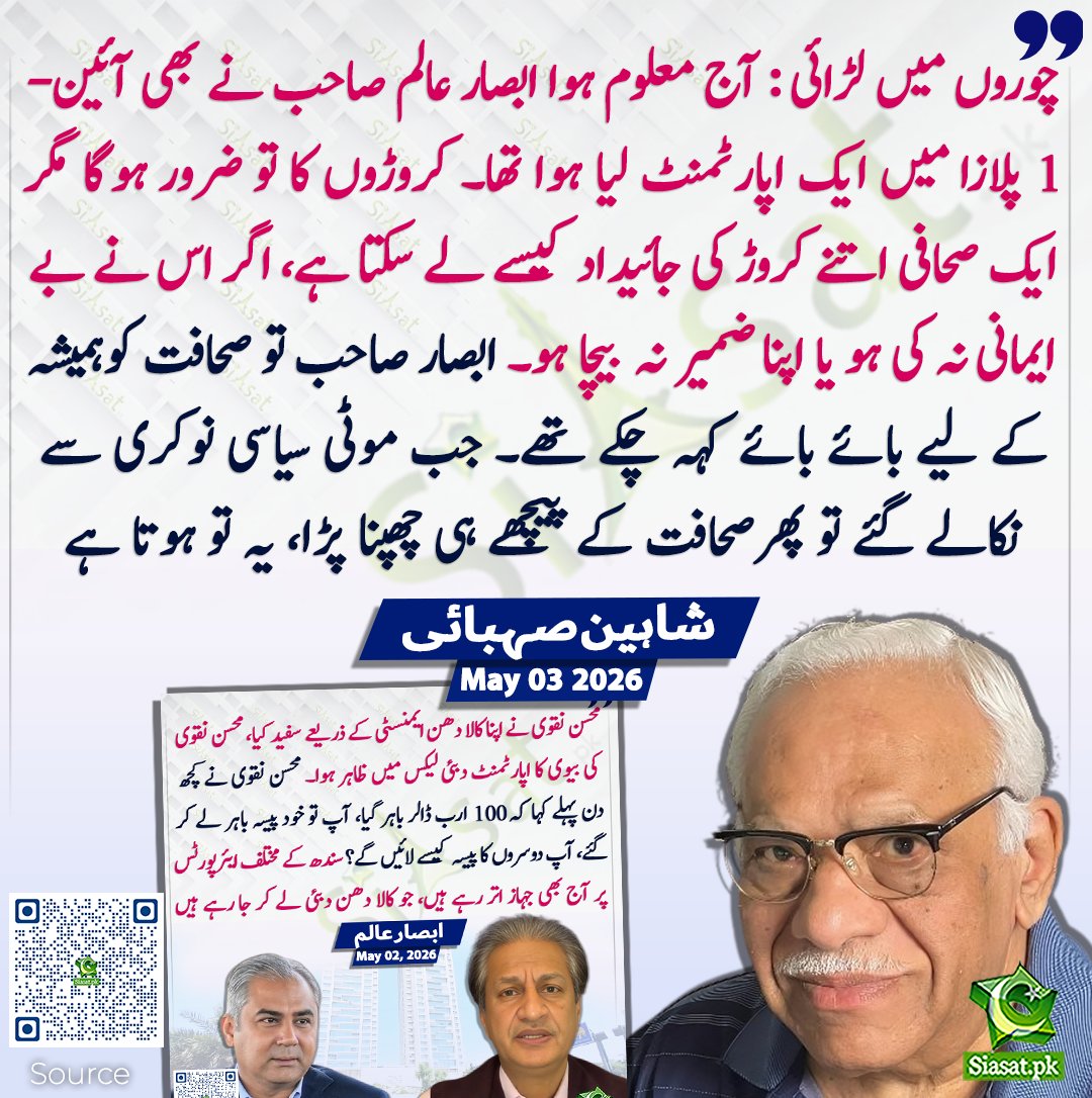 Siasat.pk tweet media