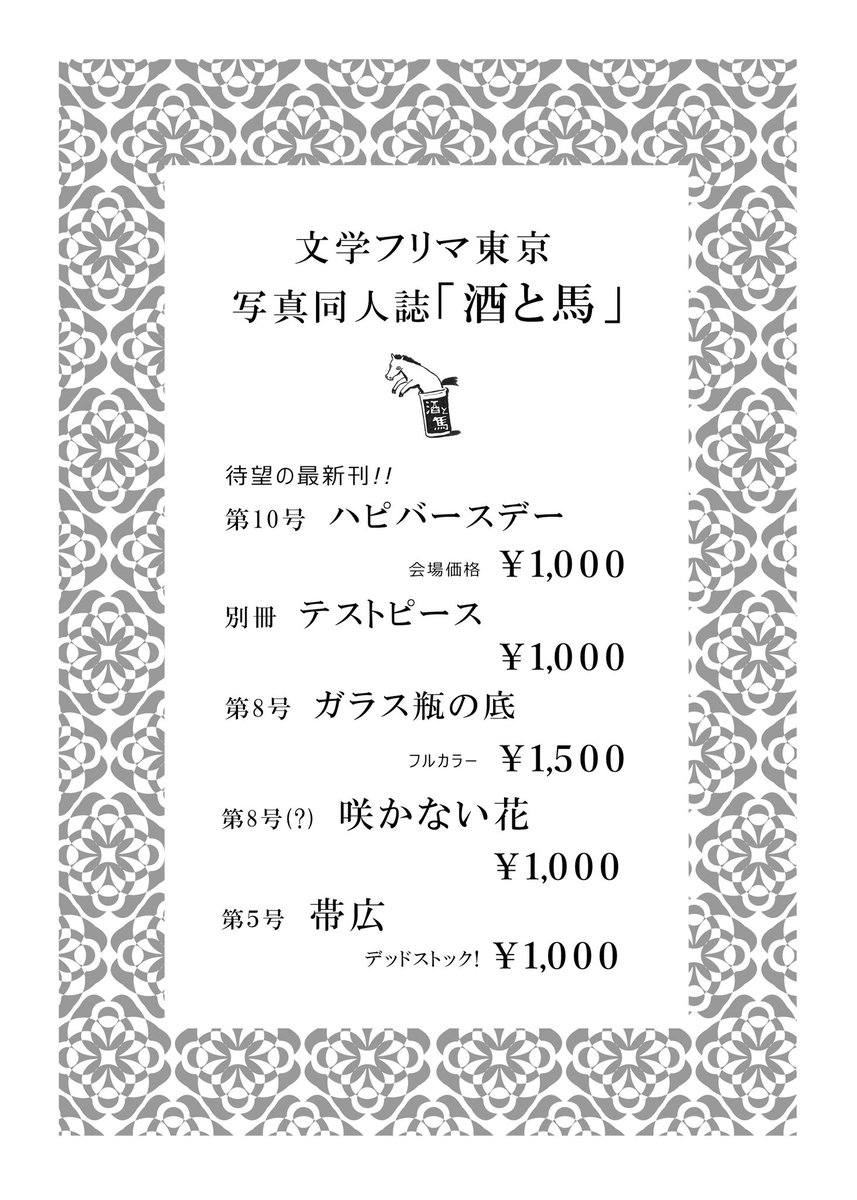写真同人誌「酒と馬」 tweet media