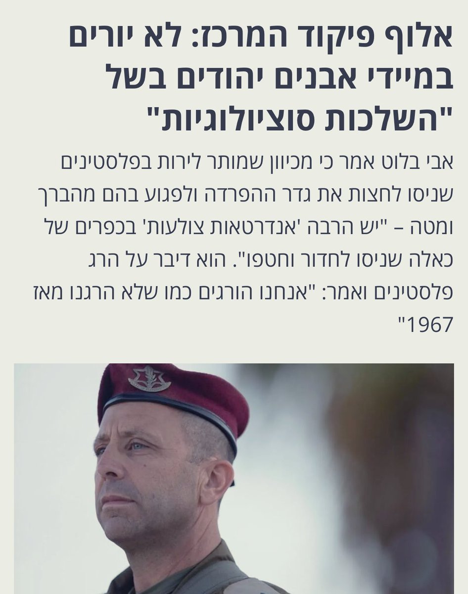 מסתכלים לכיבוש בעיניים tweet media