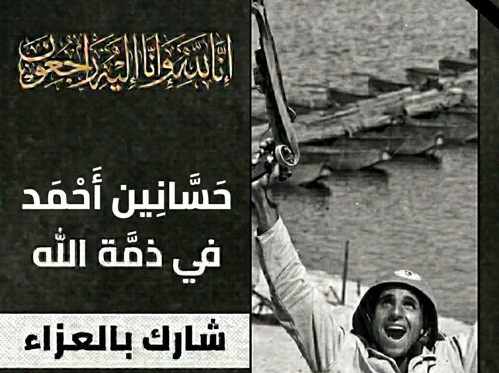 oscaiiro's tweet photo. رحل عن دنيانا الجندي البطل حسانين أحمد، صاحب واحدة من أشهر الصور اللي خلدت فرحة النصر في حرب أكتوبر ١٩٧٣ 🇪🇬
بطل من أبطال بلدنا، كان شاهد على لحظة عظيمة محفورة في قلوب كل المصريين… لحظة الكرامة والعزة 🤲
وإنا لله وإنا إليه راجعون
#حسانين_أحمد #بطل #نصر_اكتوبر https://t.co/ErMv245NfC