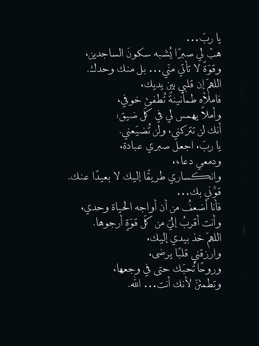 m__9408's tweet photo. ربي امنحني ما لا أعرف كيف أطلُبه منك ، فأنت بما في نفسي أعلم 🖇️🙏🏻 https://t.co/0WoXmkf9H4