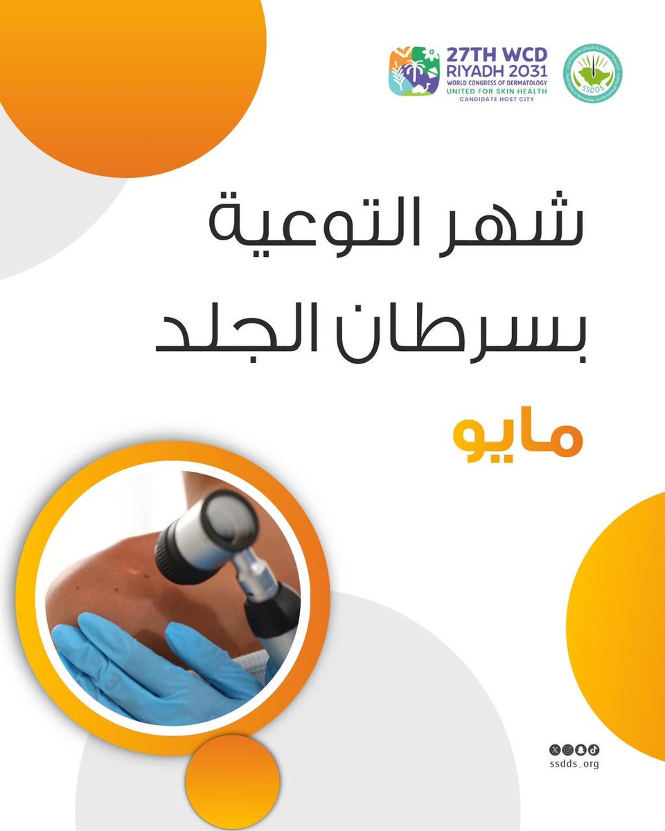 Saudi Society of Dermatology & Derm Surgery(SSDDS) tweet media