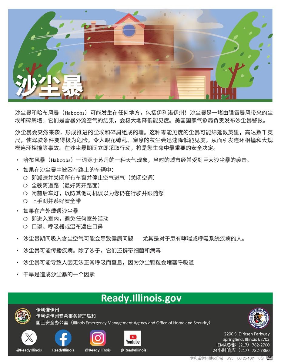ReadyIllinois's tweet image. WARNING! We're hearing that dust storms, or #haboobs, are possible in central #Illinois because of wind and dry conditions. Please take caution if you are traveling and see dust. 
#ILWx