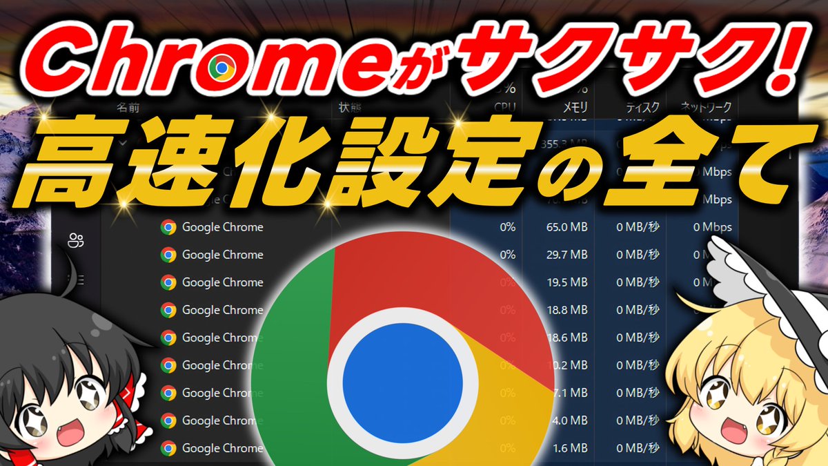 webmaniasns's tweet photo. 動画を更新しました～♪

『ブラウザ重すぎ問題を解決！Googleクロームをサクサク高速に変える最強の高速化設定＆裏技を徹底解説します』
https://t.co/8w4t7bPw0E

重いブラウザがサクサク高速化！
クローム以外のブラウザにも対応しているので、ぜひぜひぜひご覧あれ！ https://t.co/FcvBN1kpm9