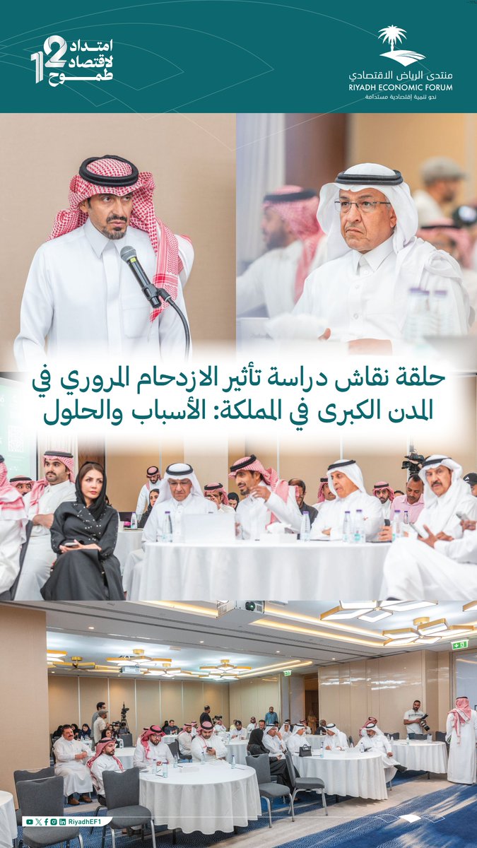 منتدى الرياض الاقتصادي tweet media