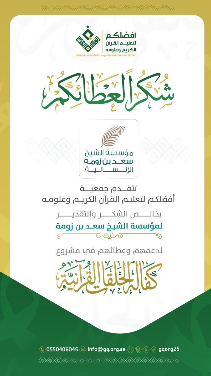 جمعية أفضلكم لتعليم القرآن الكريم وعلومه tweet media