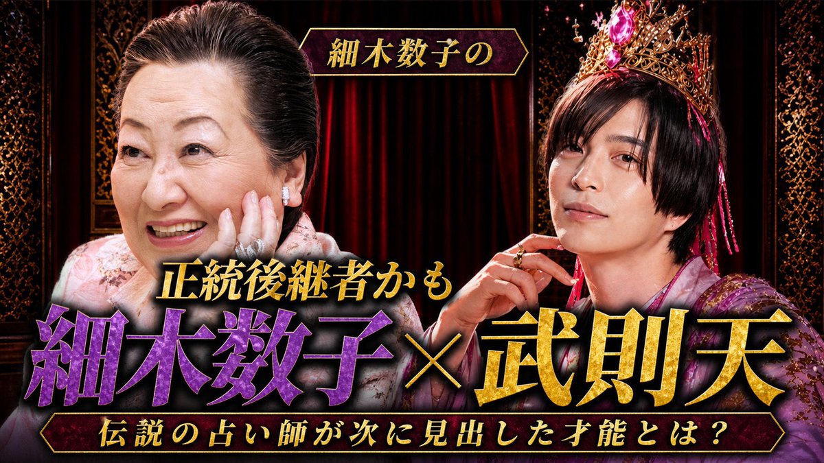 細木数子 冠番組