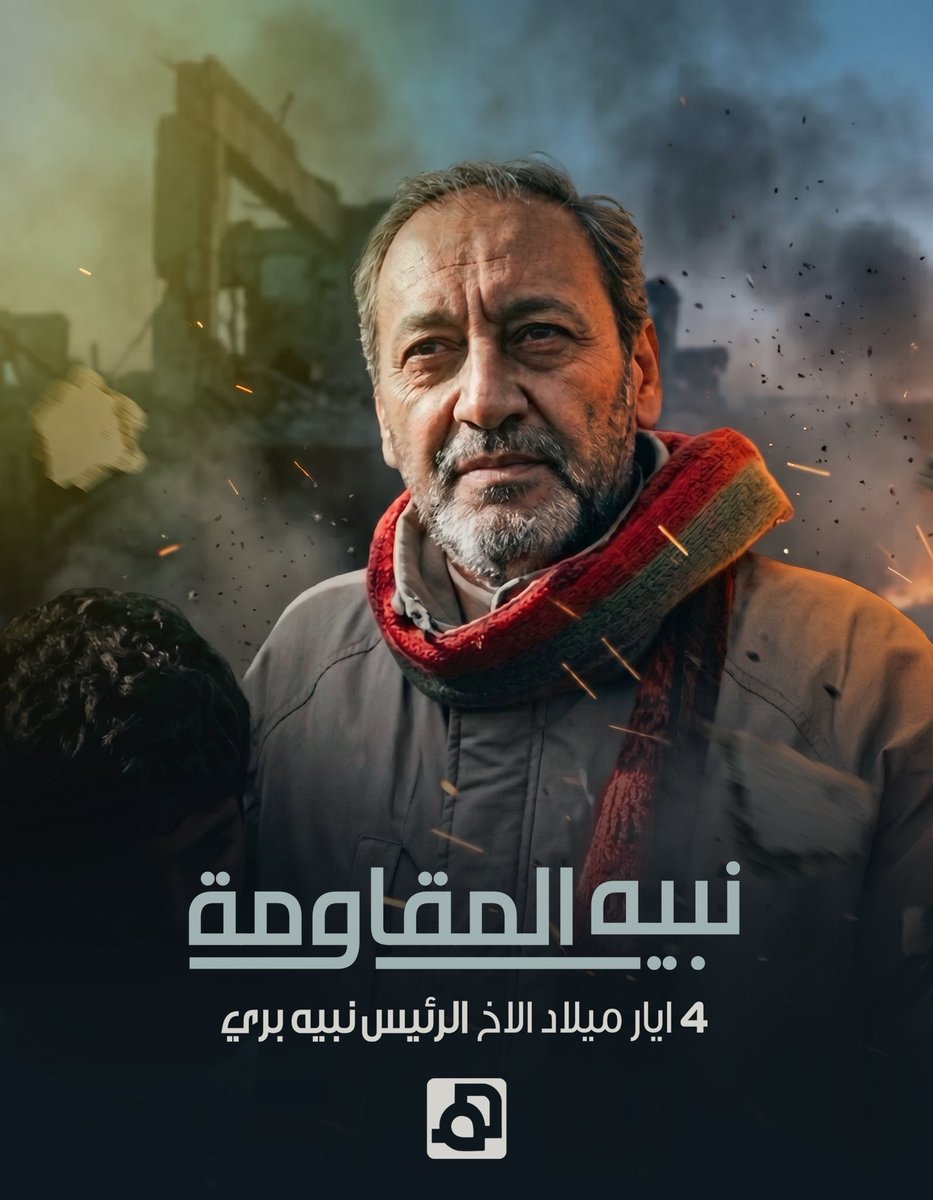 حركة أمل-هيئة التواصل الالكتروني tweet media