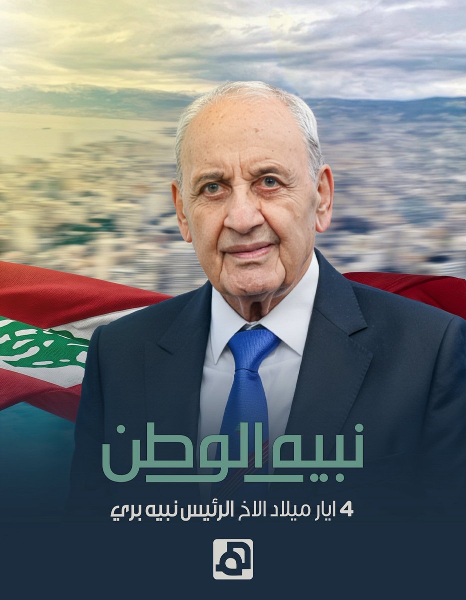 حركة أمل-هيئة التواصل الالكتروني tweet media