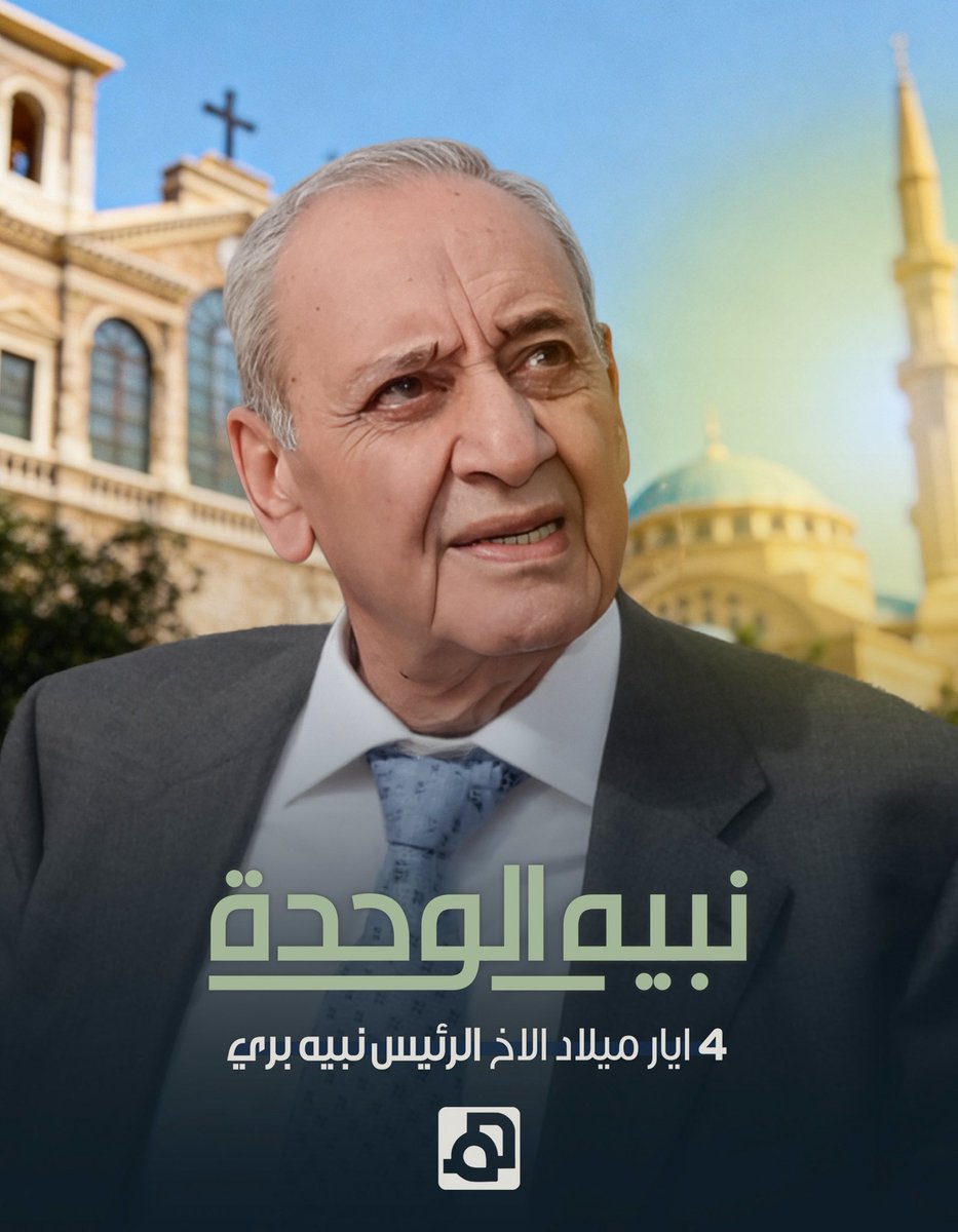 حركة أمل-هيئة التواصل الالكتروني tweet media