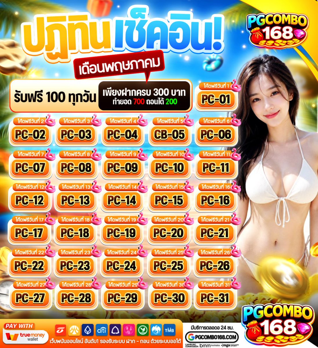 pgcombo168com's tweet photo. 🧧เช็คอินเดือนพฤษภาคม สะสมยอด
🎁ฝากค��บ 300 รับ100
💞โค้ด PC-08

#พจีคอมโบ168 💖
🌅เครดิตฟรี 50 ด่วน
รีครบ 99♻️รี ลั่นโค๊ดทันที

✨คืนยอดเสียทุกวัน 20%
✨แนะนำเพื่อนทุกบิล 50%
🎁https://t.co/via6zPSDY0

#พีจีคอมโบ168 #เว็บตรงอันดับ1 #แจกฟรี50 https://t.co/R13cnhRWIq