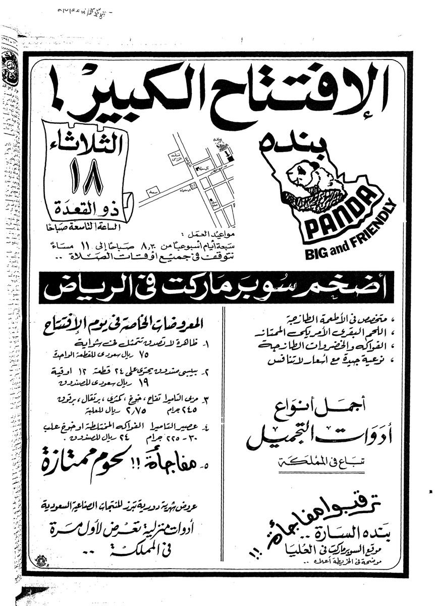 الرياض زمان Riyadh Zamaan tweet media