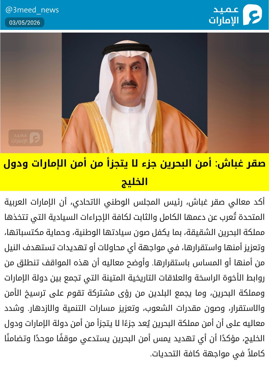 شبكة عميد الإمارات tweet media
