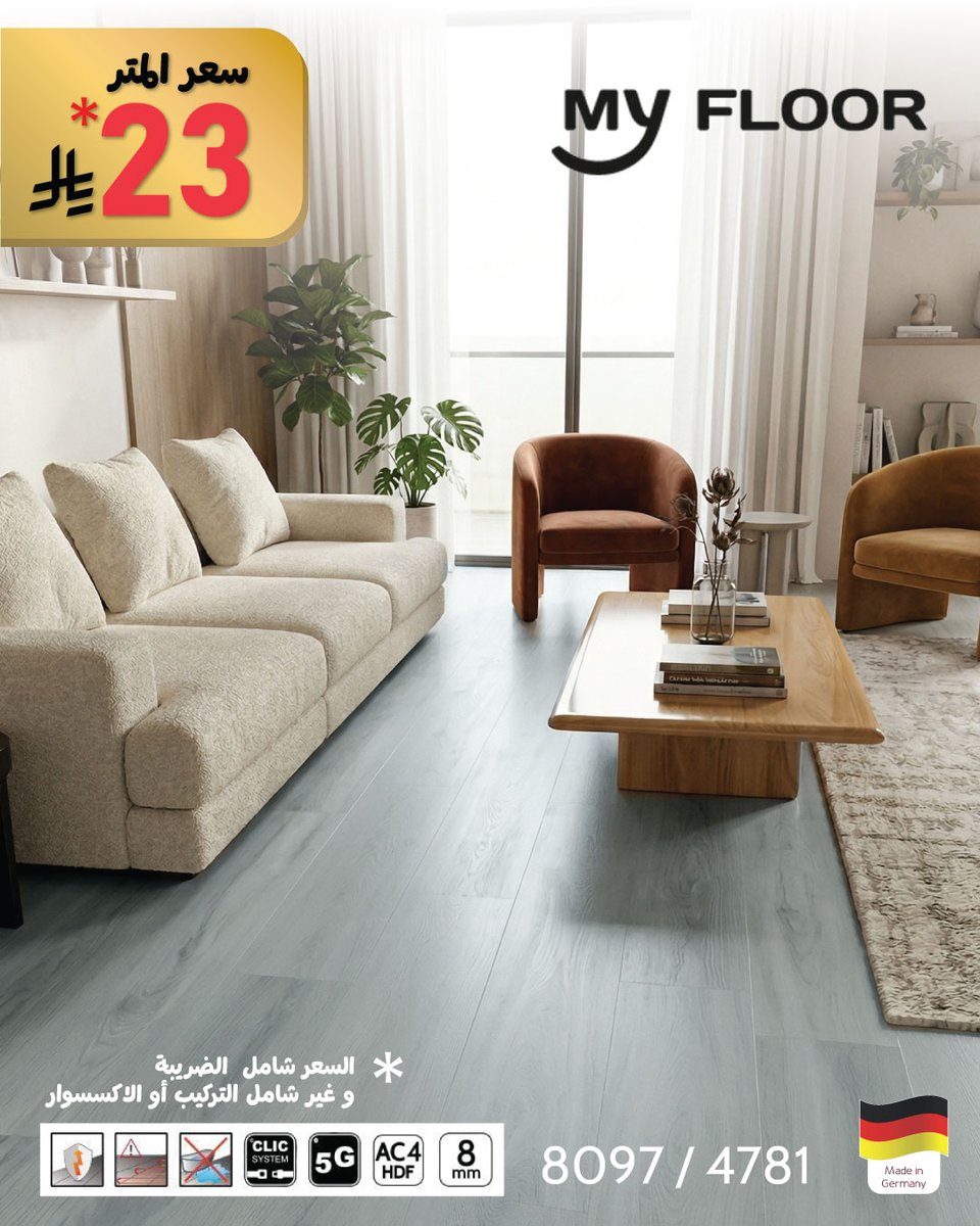 ArchDecoHome's tweet photo. باركيه ألماني فاخر ✨
جودة عالية + تصميم أنيق يرفع فخامة بيتك من أول نظرة

💥 الآن بسعر تصفية: 23 ريال شامل الضريبة فقط!

لا تفوت العرض 👇
⚠️ الكمية محدودة جدًا
والطلب عالي

📞 احجز الآن قبل نفاد الكمية
📲 واتساب: 0556663487
📞 خدمة العملاء: 8001181000
🌐 https://t.co/mjZWRp8REg

(السعر شامل الضريبة – لا يشمل التركيب أو الإكسسوارات)

#باركيه #باركيه_ألماني #عروض_السعودية #ديكور #تشطيبات