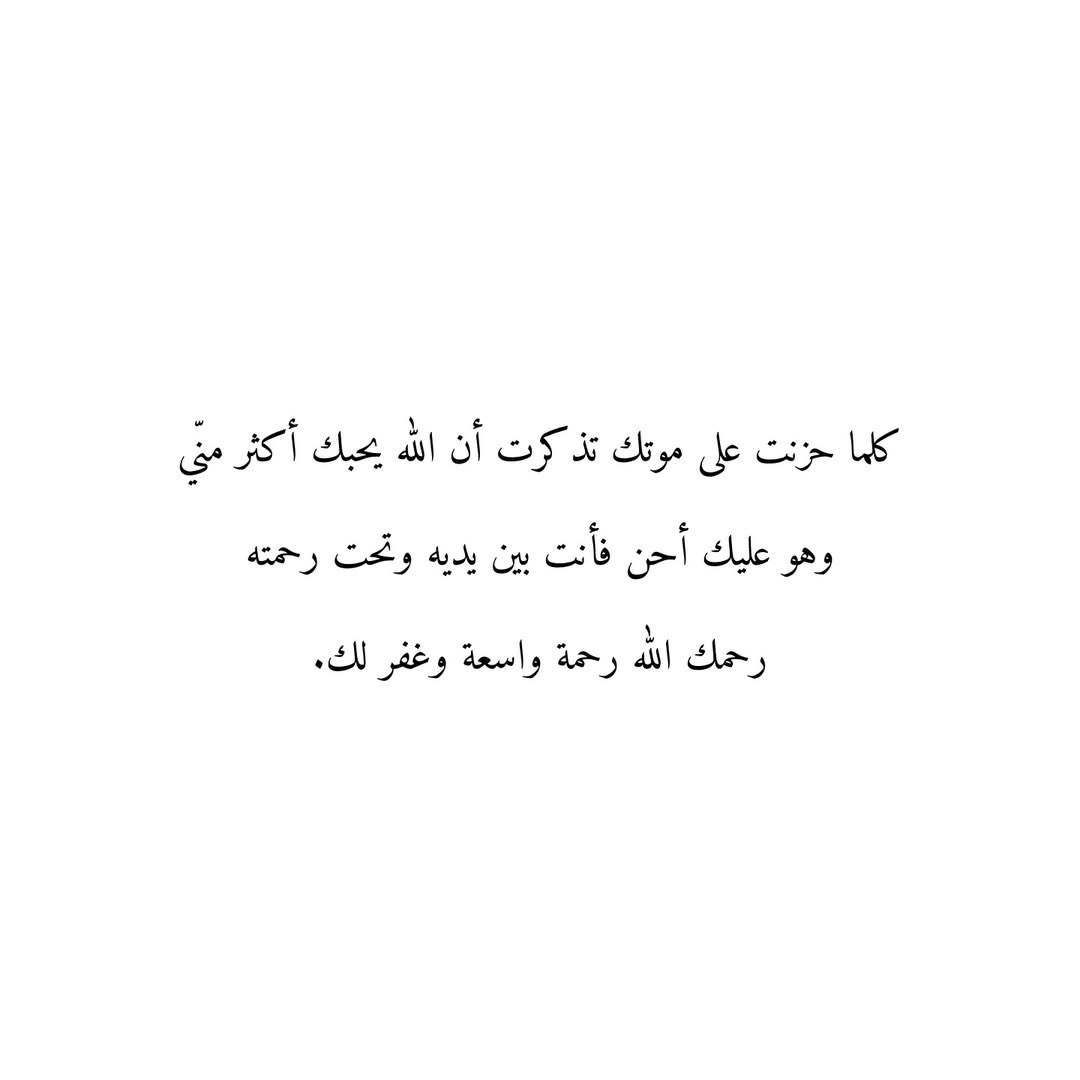 دعاء للأموات tweet media