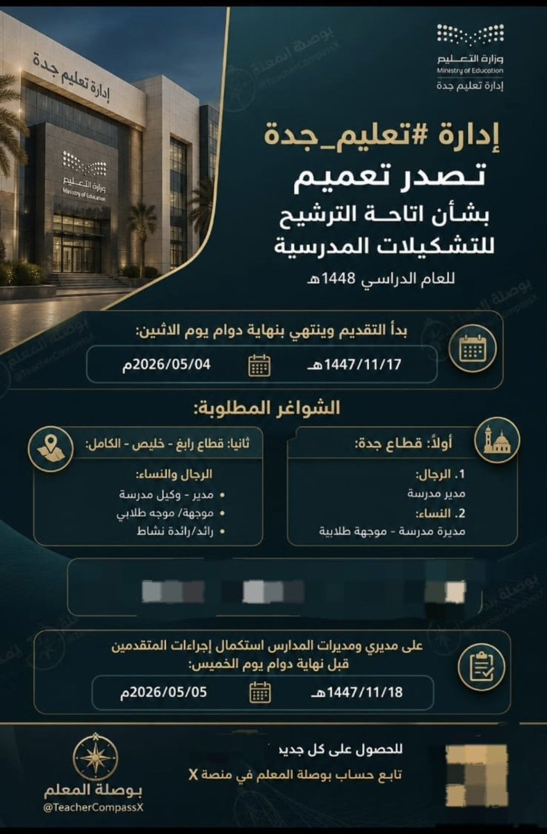 بوصلة المعلم tweet media
