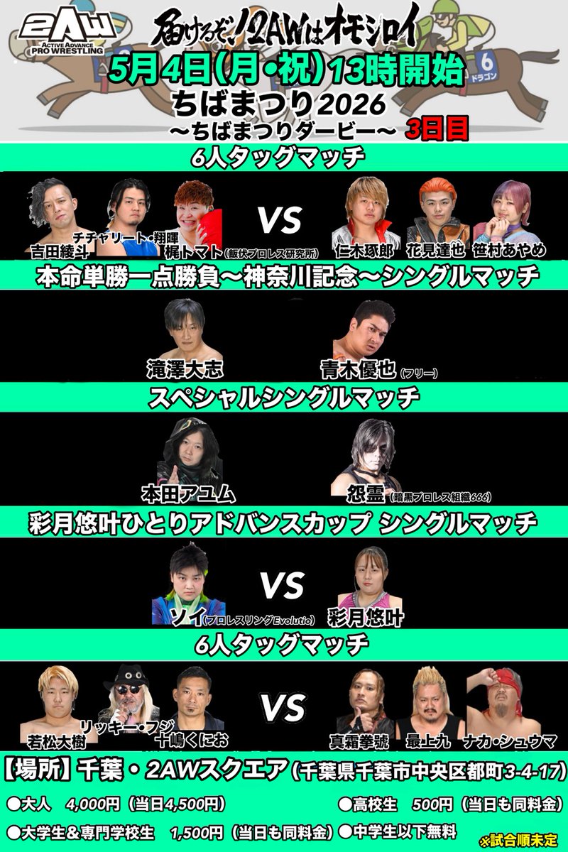 takizawa_2AW's tweet image. #ちばまつり2026 2日目終了！
#BMK👣 メインイベントにて勝利✌️

俺を見ろマッチや大阪対決などちょっとぶっ飛んだ(？)試合の後で、THE RED LINE との明るく楽しく激しい試合で大会を締め括る事が出来たと思っとります…！

さぁ、日付変わって本日ちばまつり3日目🤟

見せるぜ横須賀魂！

#2AW