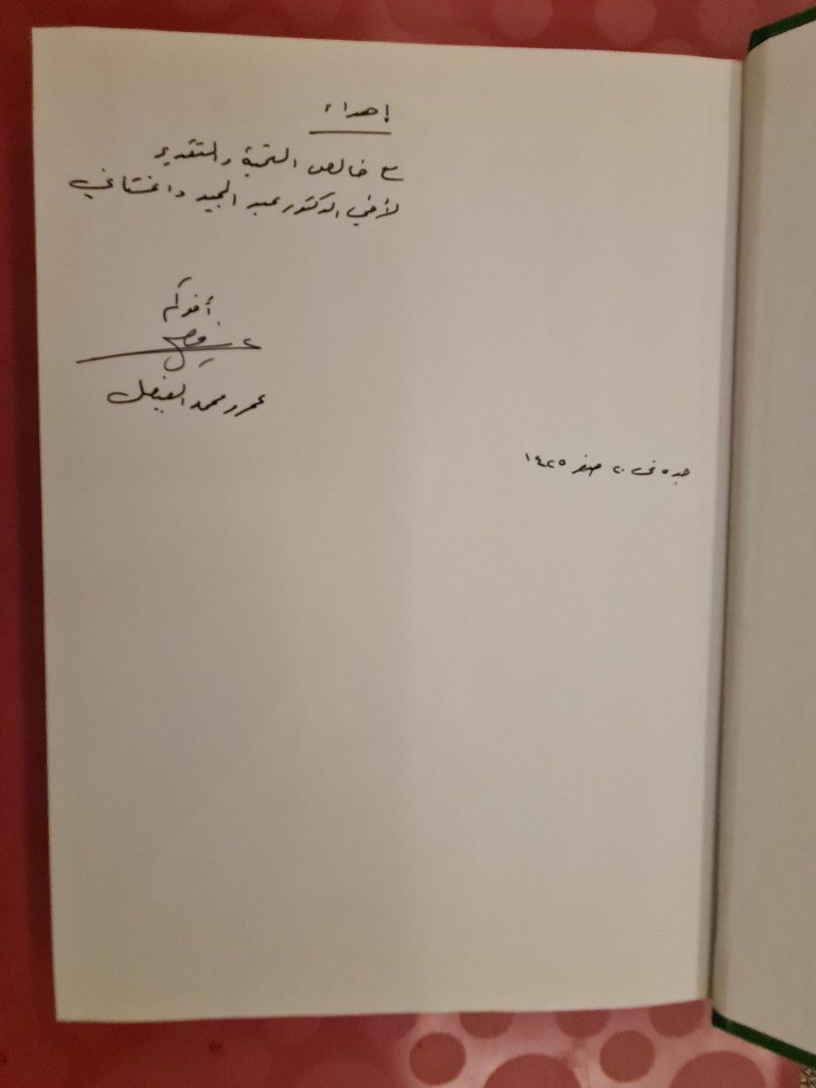 Prof. Abdalmajeed Ismail Daghistani tweet media