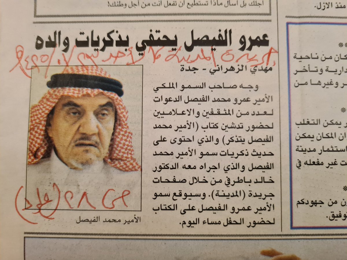 Prof. Abdalmajeed Ismail Daghistani tweet media