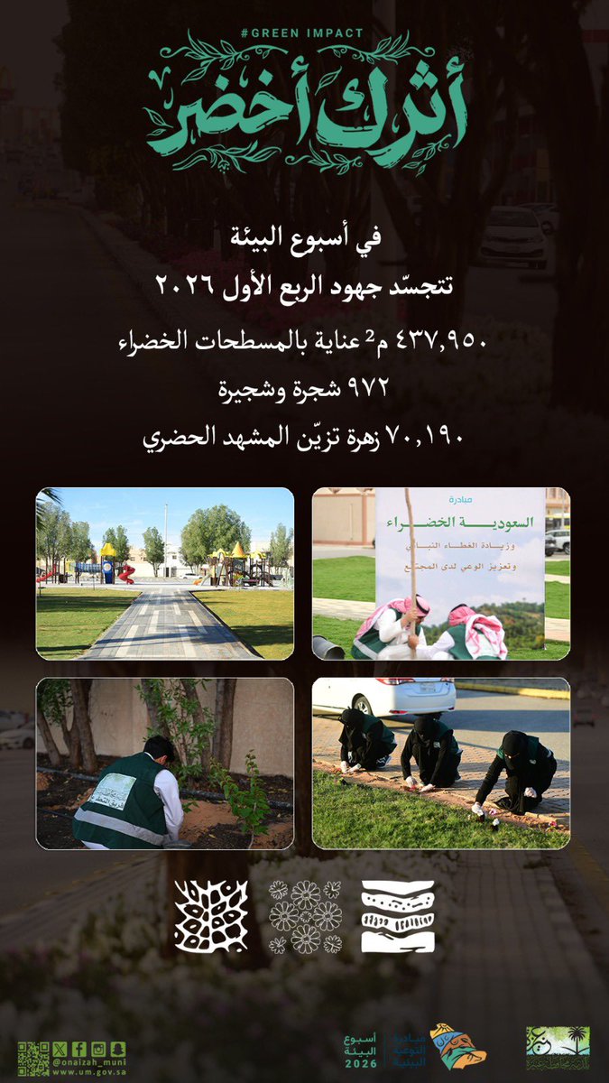 بلدية عنيزة tweet media