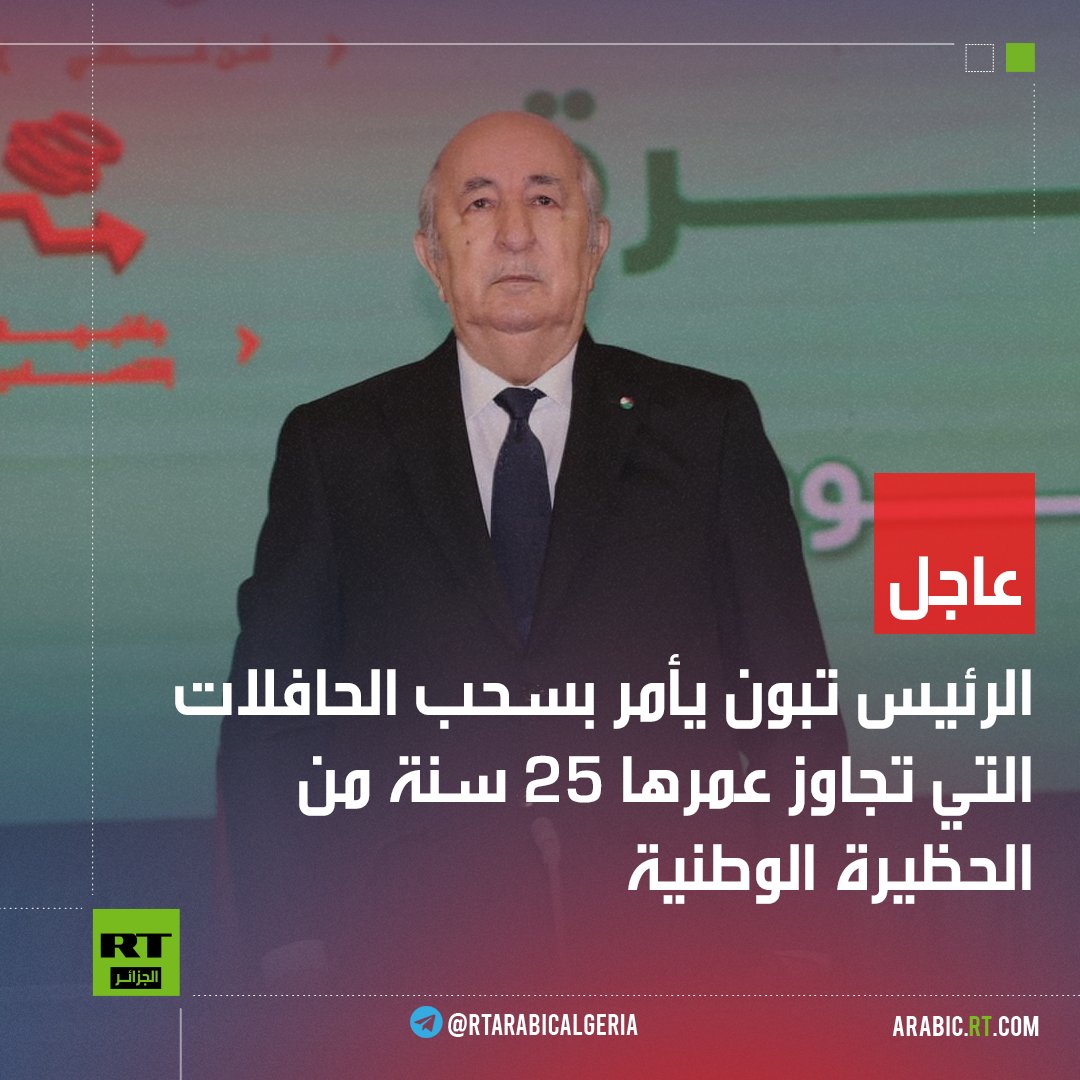 Rt arabic - الجزائر tweet media