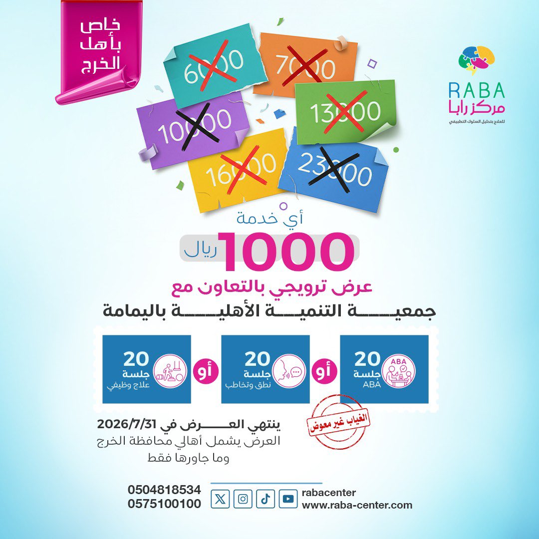 مركز رابا للعلاج بال(ABA) tweet media