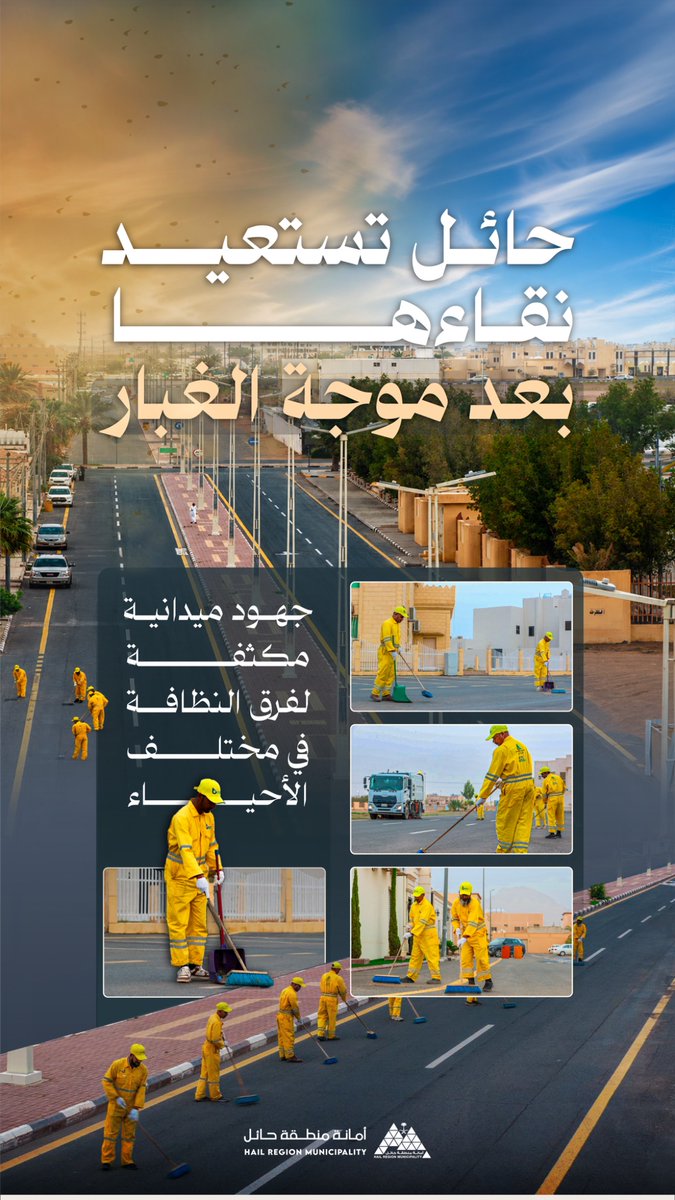 أمانة منطقة حائل tweet media