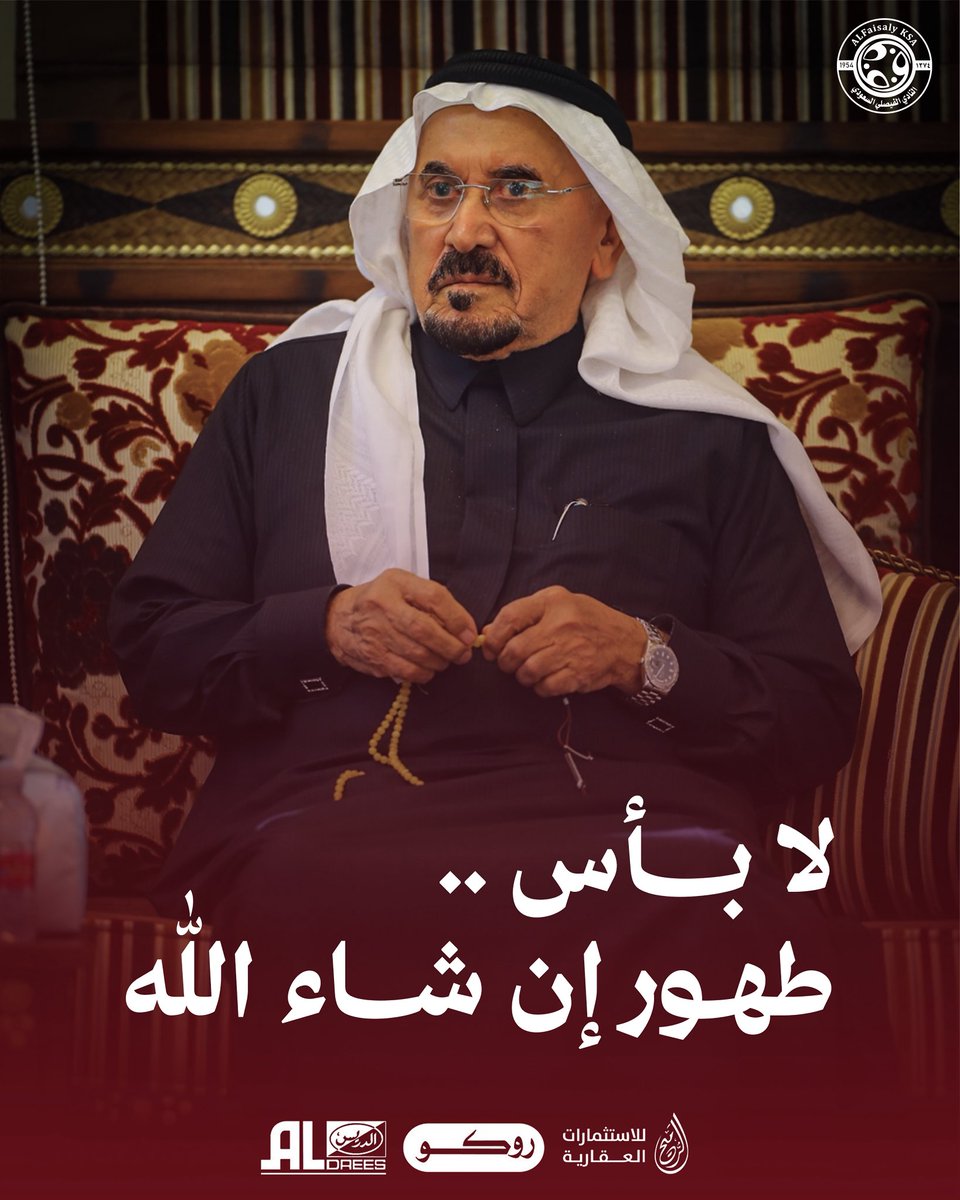 النادي الفيصلي السعودي tweet media