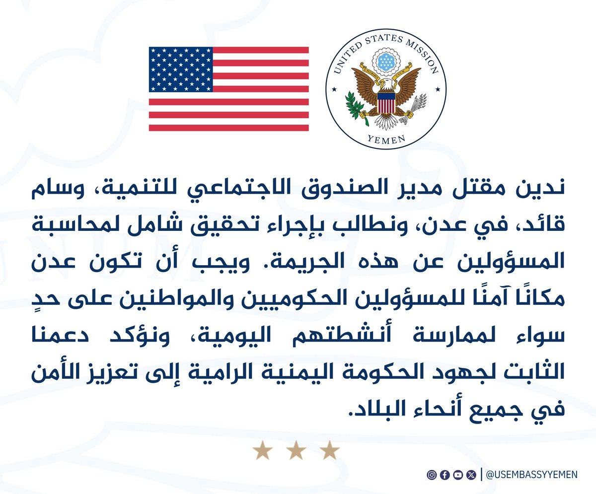 U.S. Embassy Yemen السفارة الأمريكية لدى اليمن tweet media