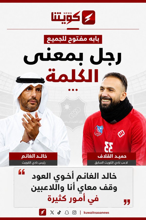 الكرة الكويتية tweet media