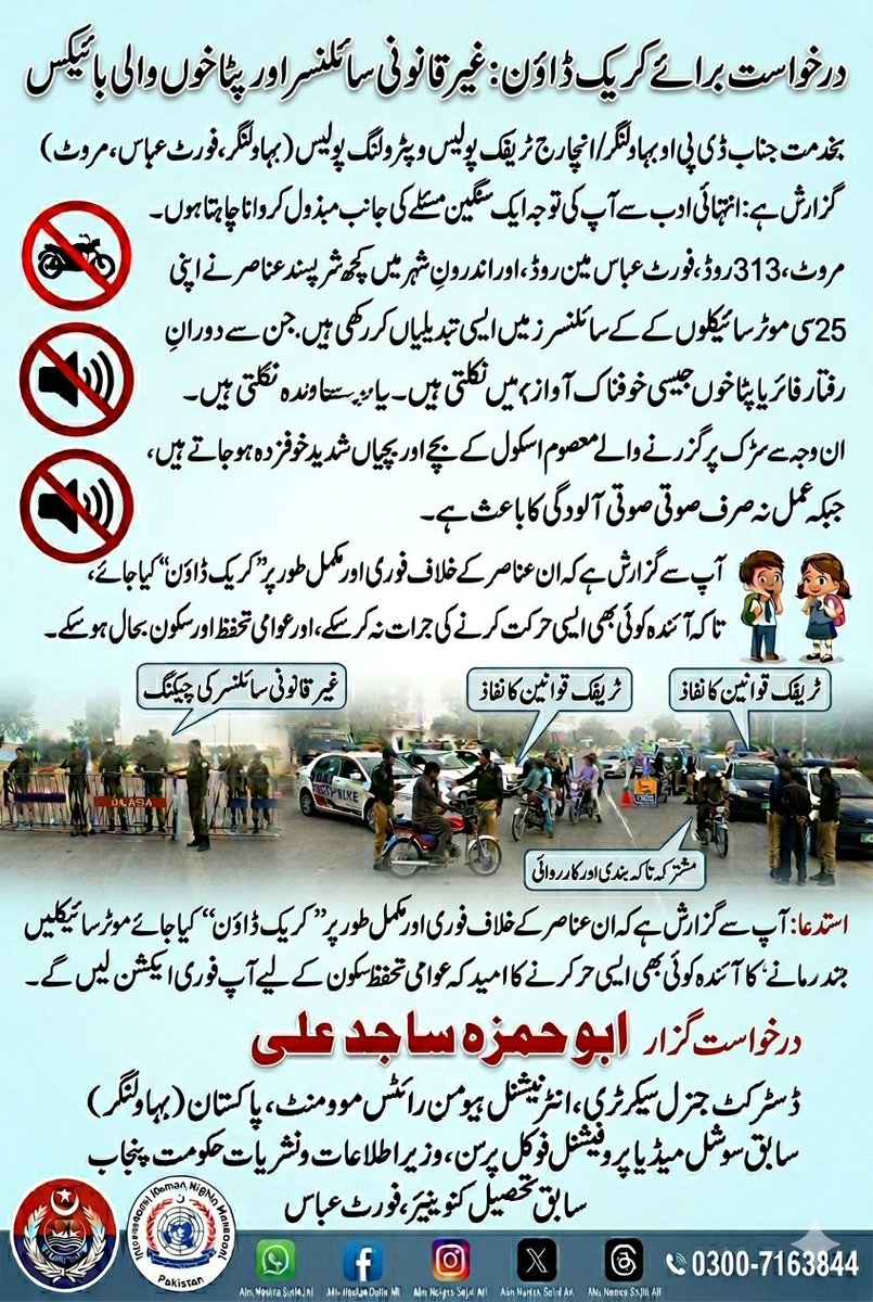 AbuHamzaSajid2's tweet photo. مروٹ اور فورٹ عباس کی اہم شاہراہوں پر 125cc بائیکس کے پٹاخوں اور غیر قانونی سائلنسرز نے شہریوں کا جینا محال کر دیا ہے۔
اسکول کے معصوم بچے اور رہائشی شدید خوف و ہراس کا شکار ہیں۔
@CMComplaintCell
@Dpobahawalnagar
@OfficialDPRPP
#FortAbbas #Marot #PublicSafety #TrafficRules https://t.co/Mtz2viX8R4