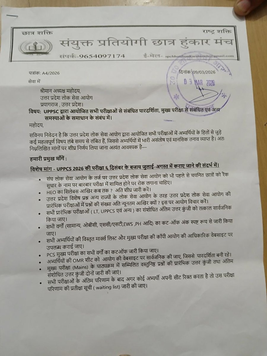 संयुक्त प्रतियोगी छात्र हुंकार मंच tweet media