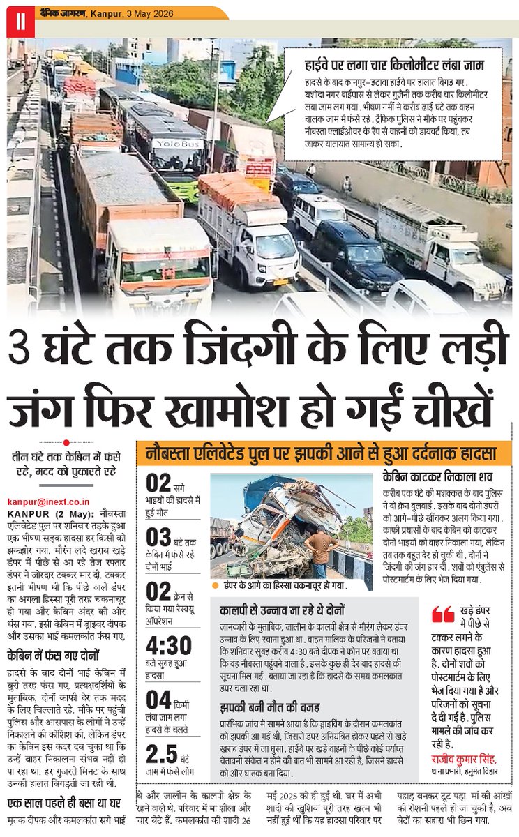 JagoKanpurJago's tweet image. 3 घंटे तक जिंदगी के लिए लड़ी जंग फिर खामोश हो गईं चीखें

#Kanpur #KanpurTraffic #KanpurJam #Jampur #Naubasta #Gujaini #YashodaNagar #NH27 #NH19 #GoldenQuadilateral #EastWestCorridor #KanpurBypass #JagoKanpurJago