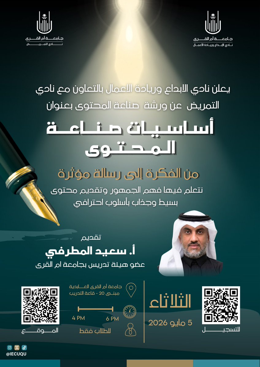 نادي الإبداع وريادة الأعمال 👥💡 tweet media