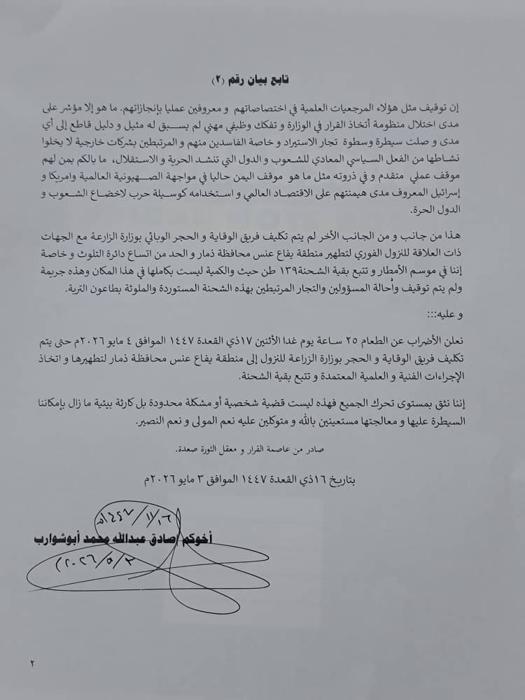 shwarboffice's tweet photo. بيان رقم ٢ بخصوص مستجدات الشحنة الموبوءة بطاعون التربة. https://t.co/pkqXrEXfiz