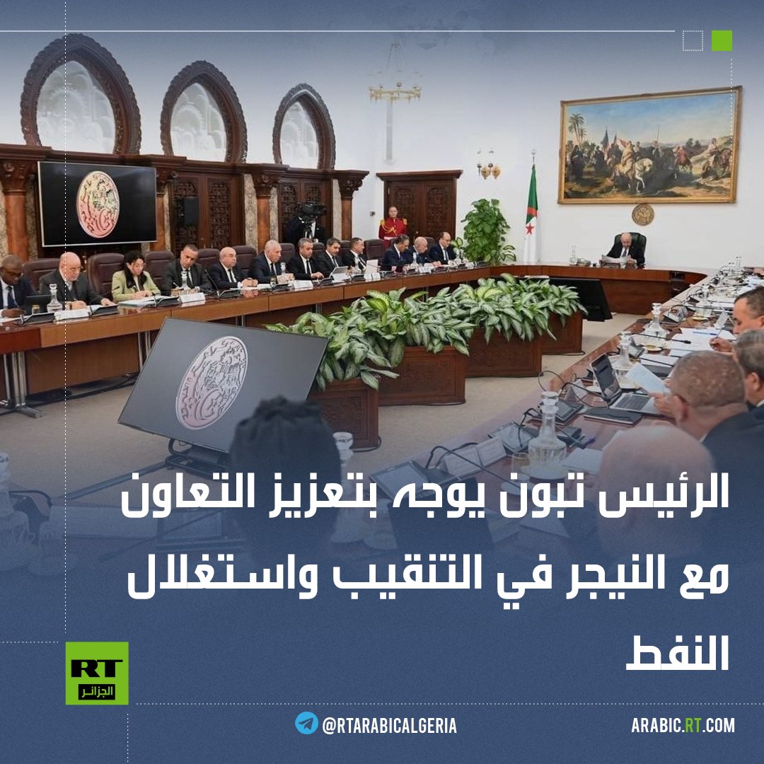 Rt arabic - الجزائر tweet media