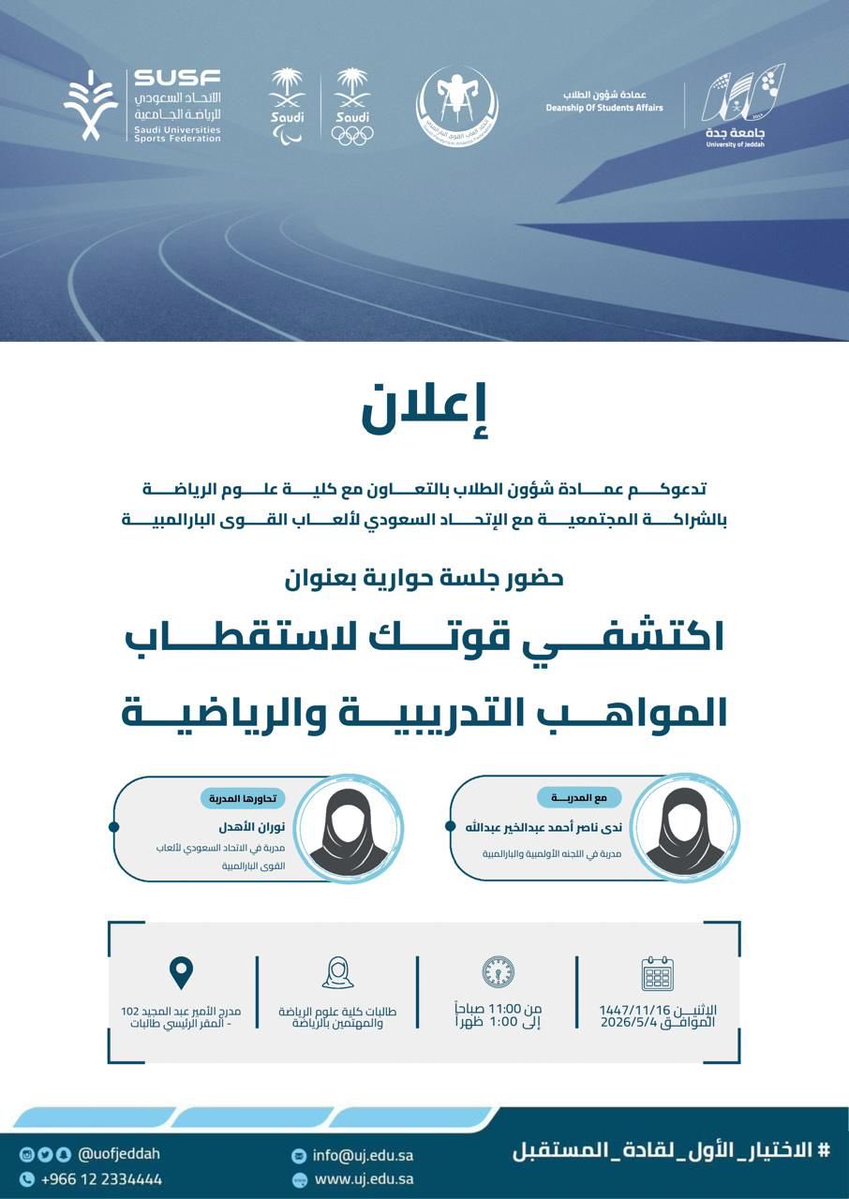 عمادة شؤون الطلاب tweet media