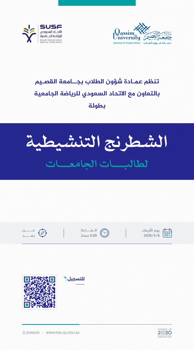 qunsad's tweet photo. تنظم عمادة شؤون الطلاب بـ #جامعة_القصيم بالتعاون مع الاتحاد السعودي للرياضة الجامعية «بطولة الشطرنج التنشيطية» يوم الأربعاء 6 مايو 2026م.

للتسجيل:
https://t.co/rflHYCyLcJ https://t.co/sqa6kUEjOv