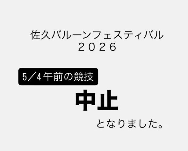 佐久市長　柳田清二 tweet media