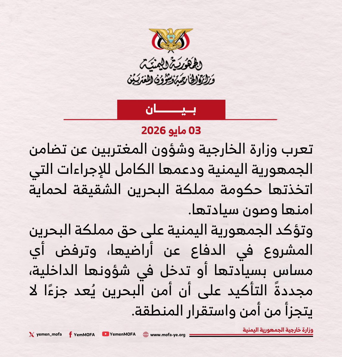 وزارة خارجية الجمهورية اليمنية tweet media