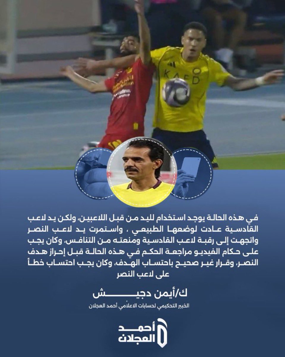 عداد الأخطاء التحكيمية دوري روشن . tweet media