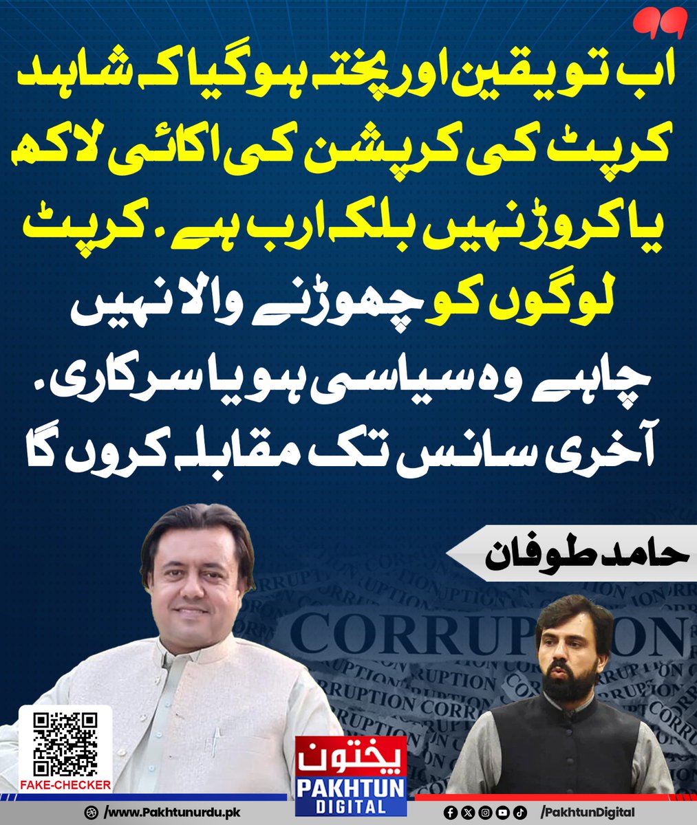 Pakhtun Digital tweet media