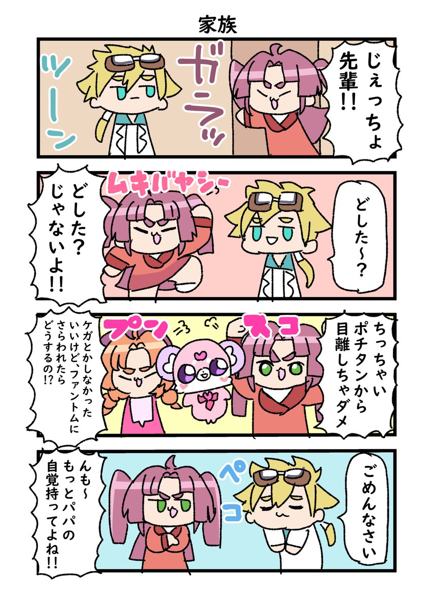 ジェ輩はパパなのかお爺ちゃんなのか