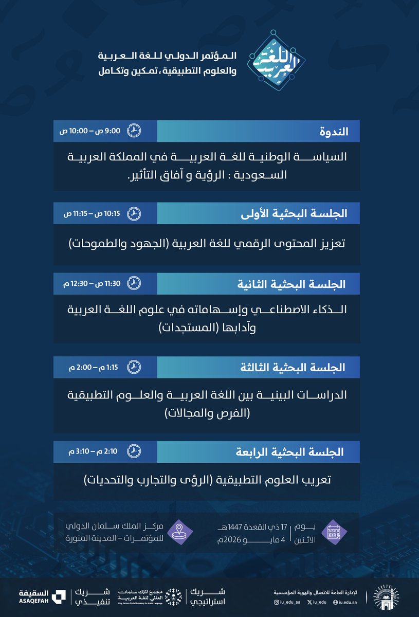 الجامعة الإسلامية tweet media