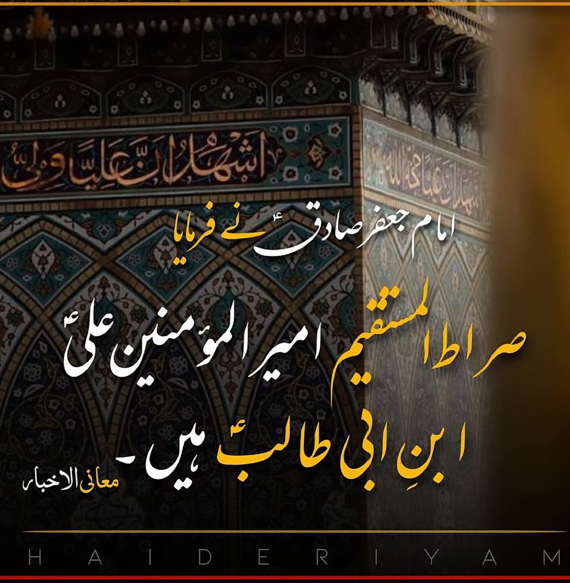 RahmeenZehra's tweet photo. فرمان حضرت امام جعفر صادق علیہ السلام. https://t.co/Iohw0LXS28