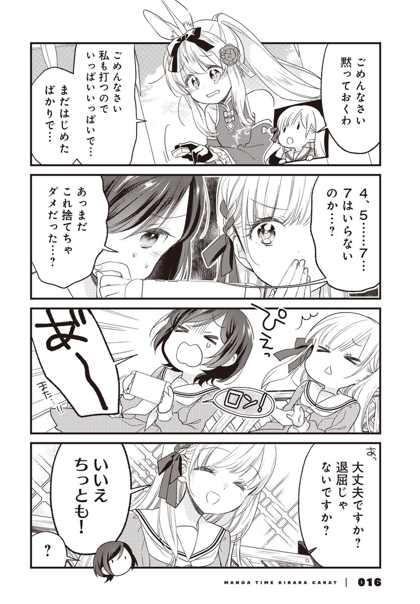 「ごきげんよう、一局いかが?」(4/5) 