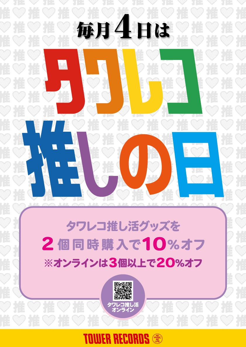 タワーレコード アリオモール蘇我店 tweet media