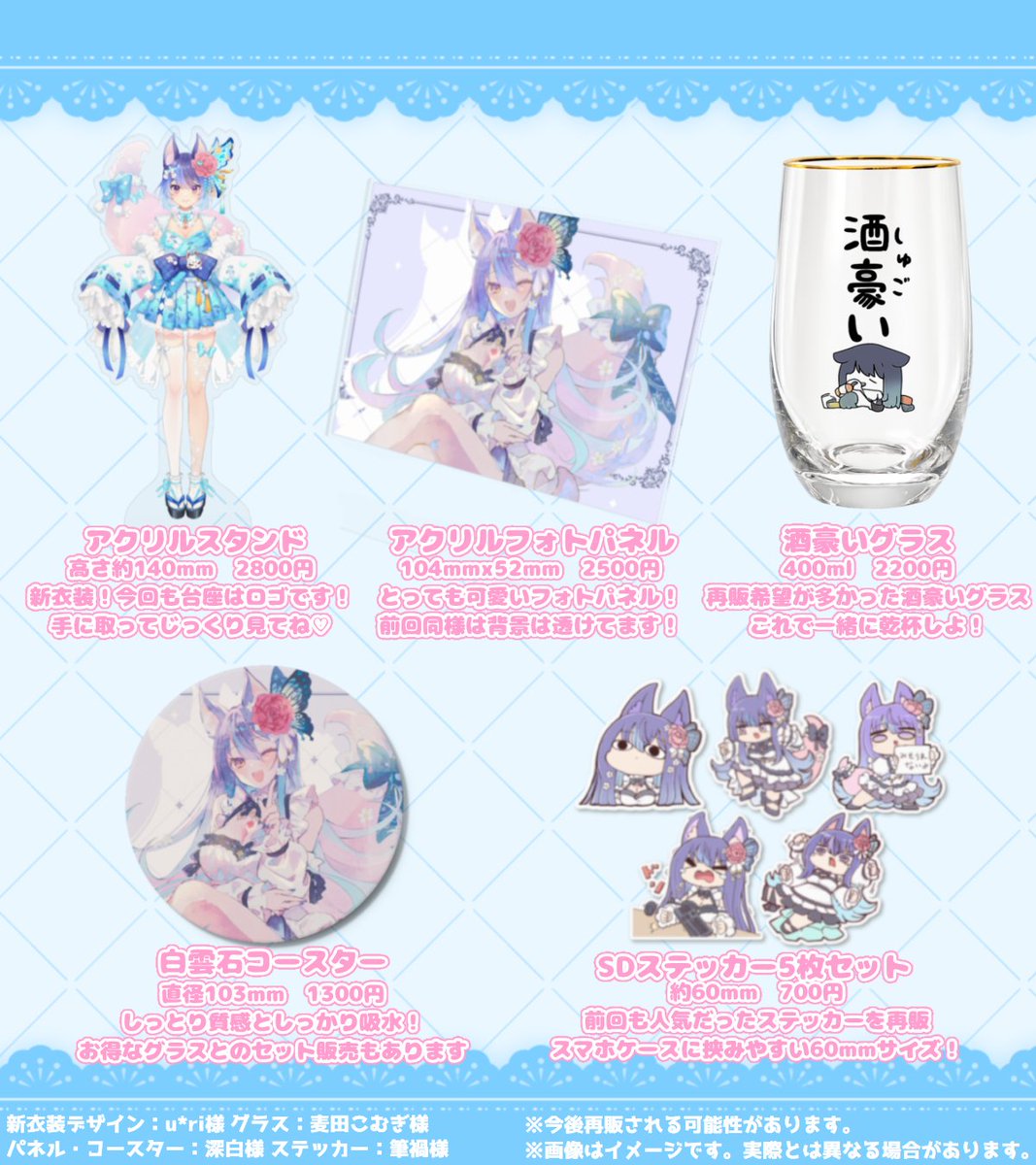 ふれふれあおち🥃🩵1周年記念グッズ販売中! tweet media