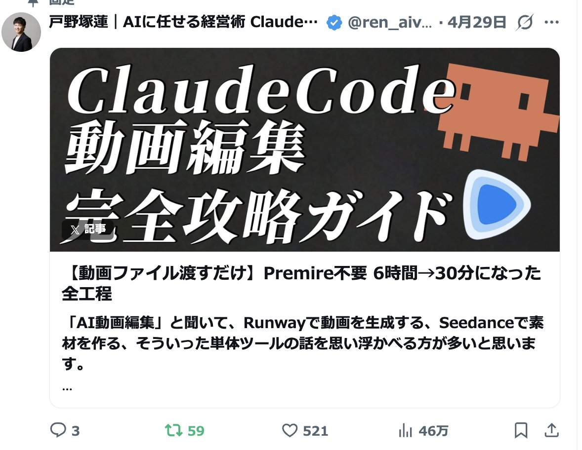 戸野塚蓮｜AIに任せる経営術 ClaudeCode tweet media